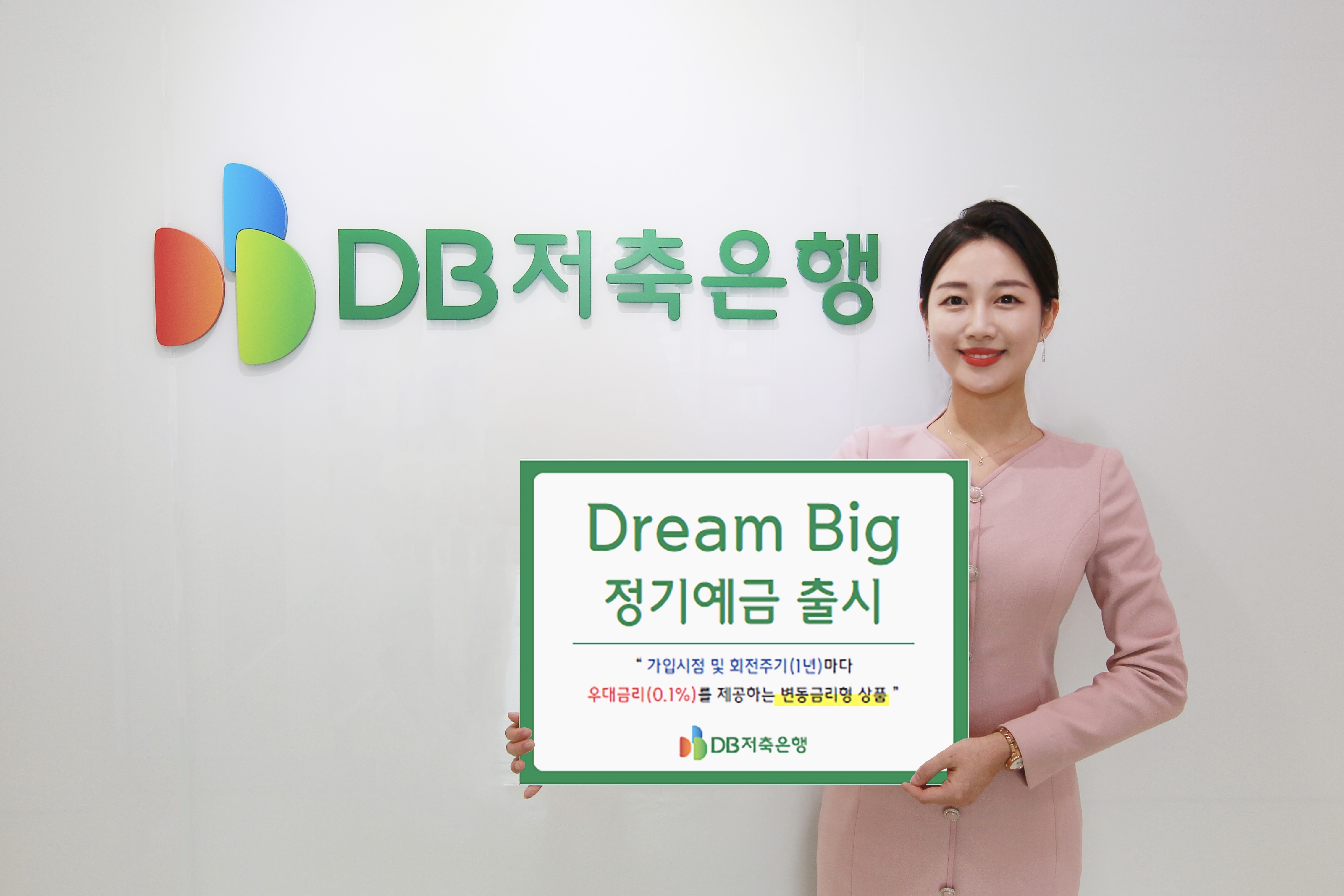 DB저축은행, 창립 48주년 기념 Dream Big 정기예금 출시